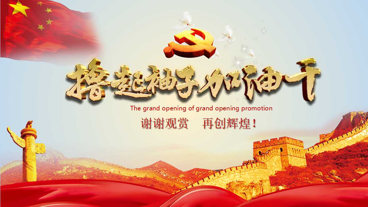 中华长城动态PPT模版下载