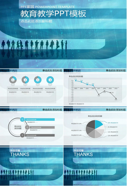 教育教学PPT模板下载