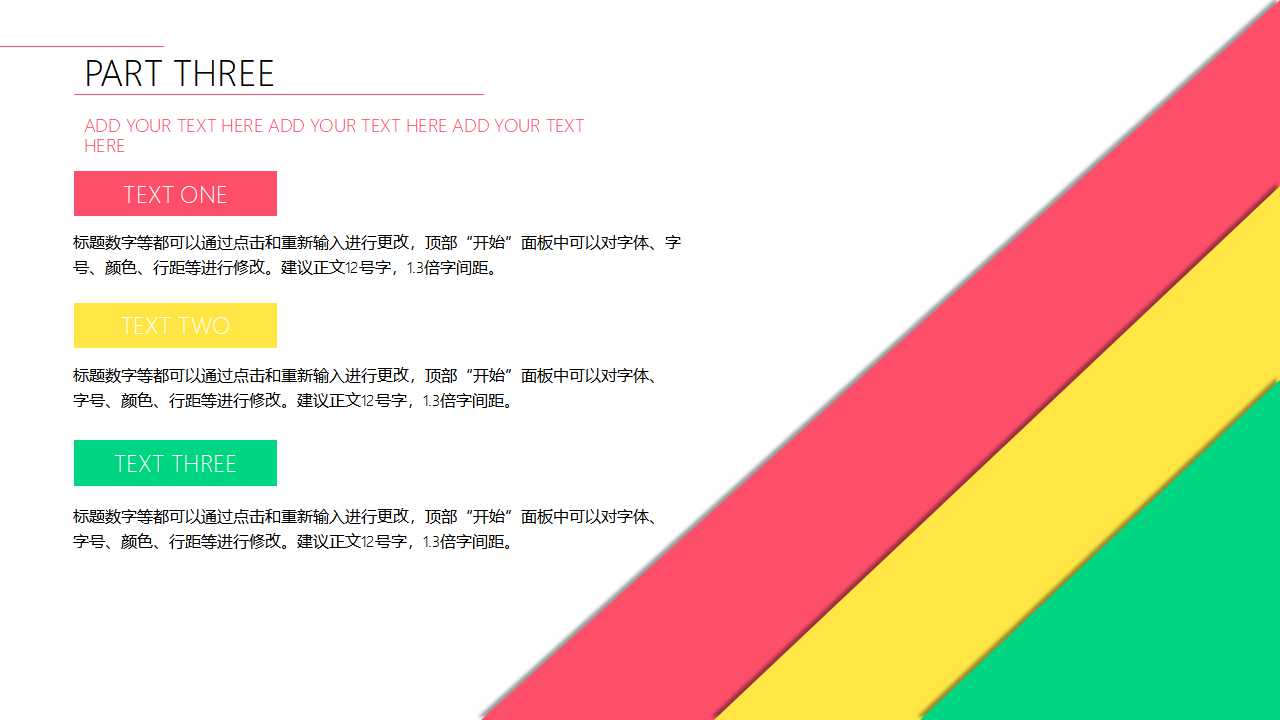 日本之經濟、政治及安全PPT课件