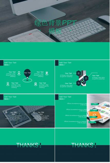 绿色背景PPT模板