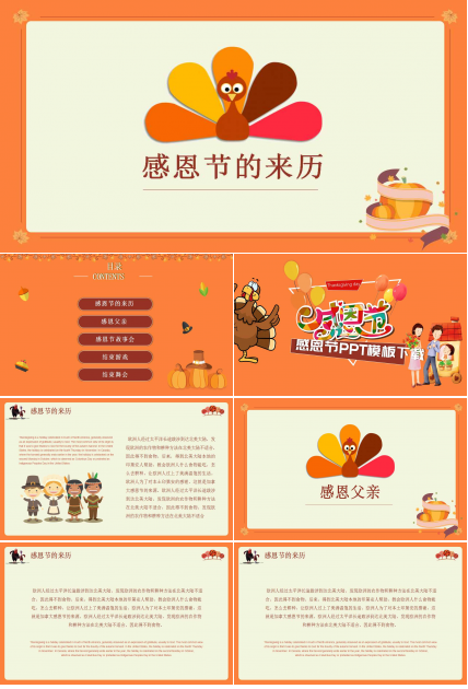 感恩节PPT模板下载