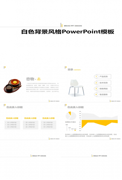 白色背景风格PowerPoint模板下载