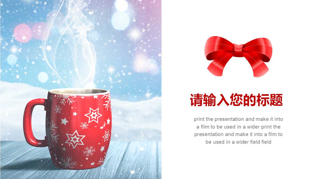 PPT模板下载_圣诞节礼物