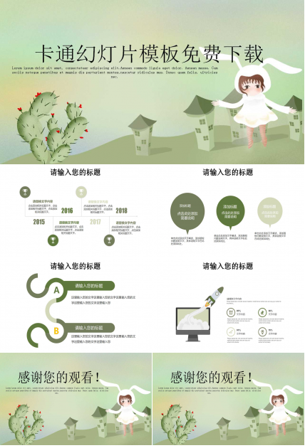 卡通幻灯片模板免费下载