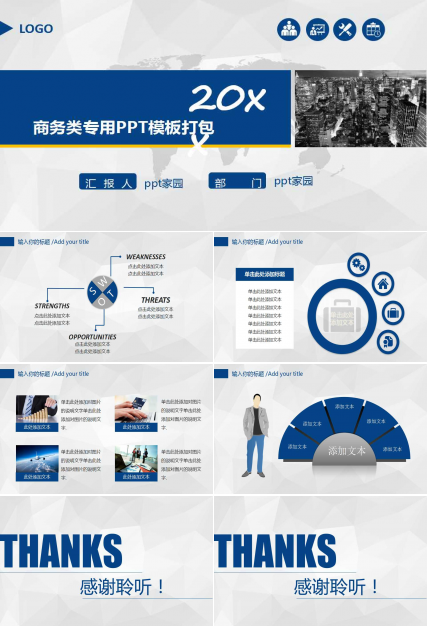 商务类专用PPT模板打包下载