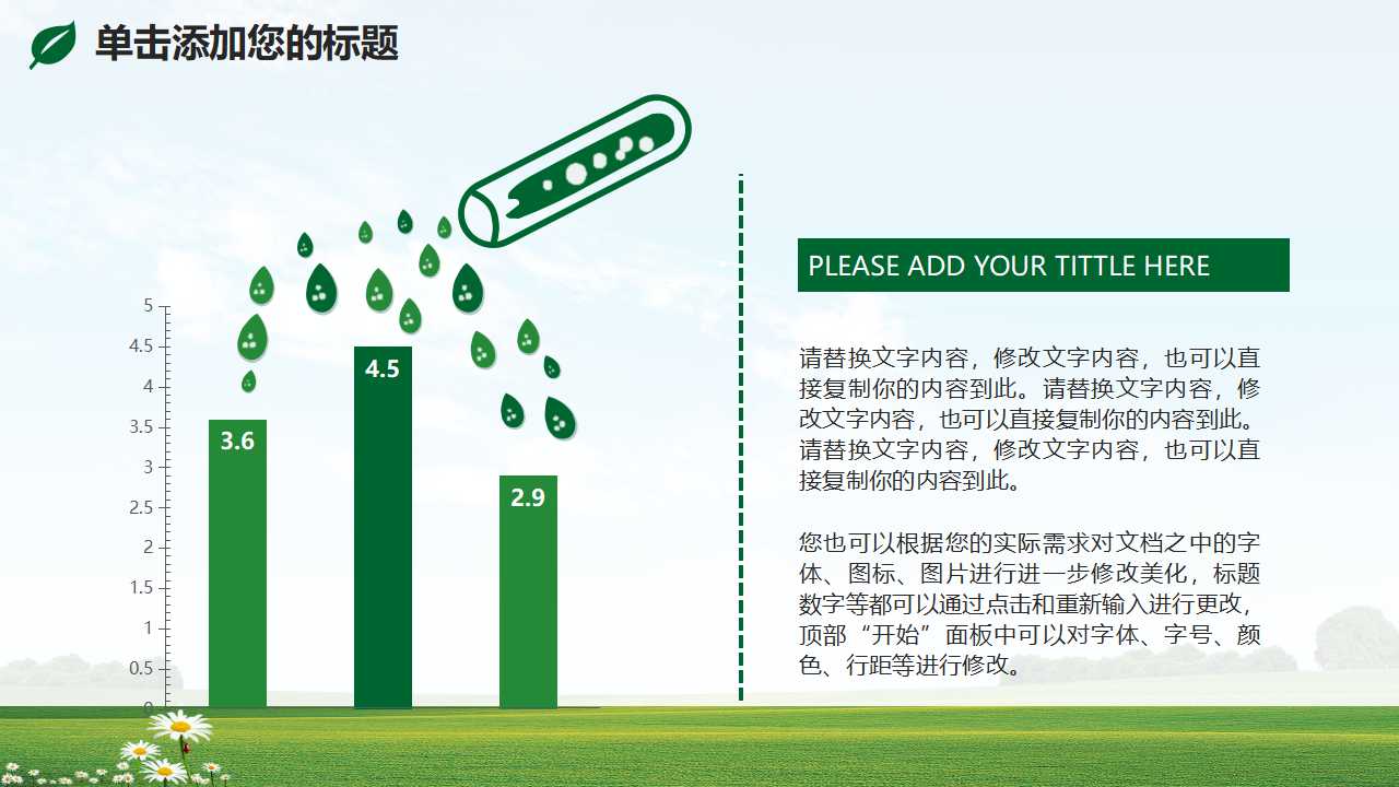 箭头之绿波荡漾-图形主题-PPT模板