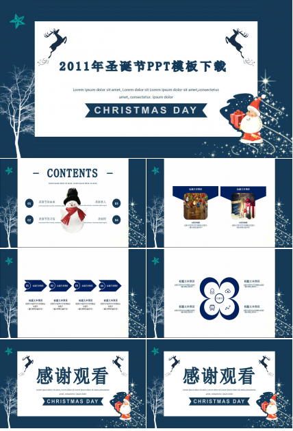 2011年圣诞节PPT模板下载