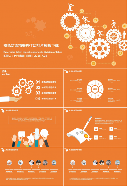橙色封面精美PPT幻灯片模板下载