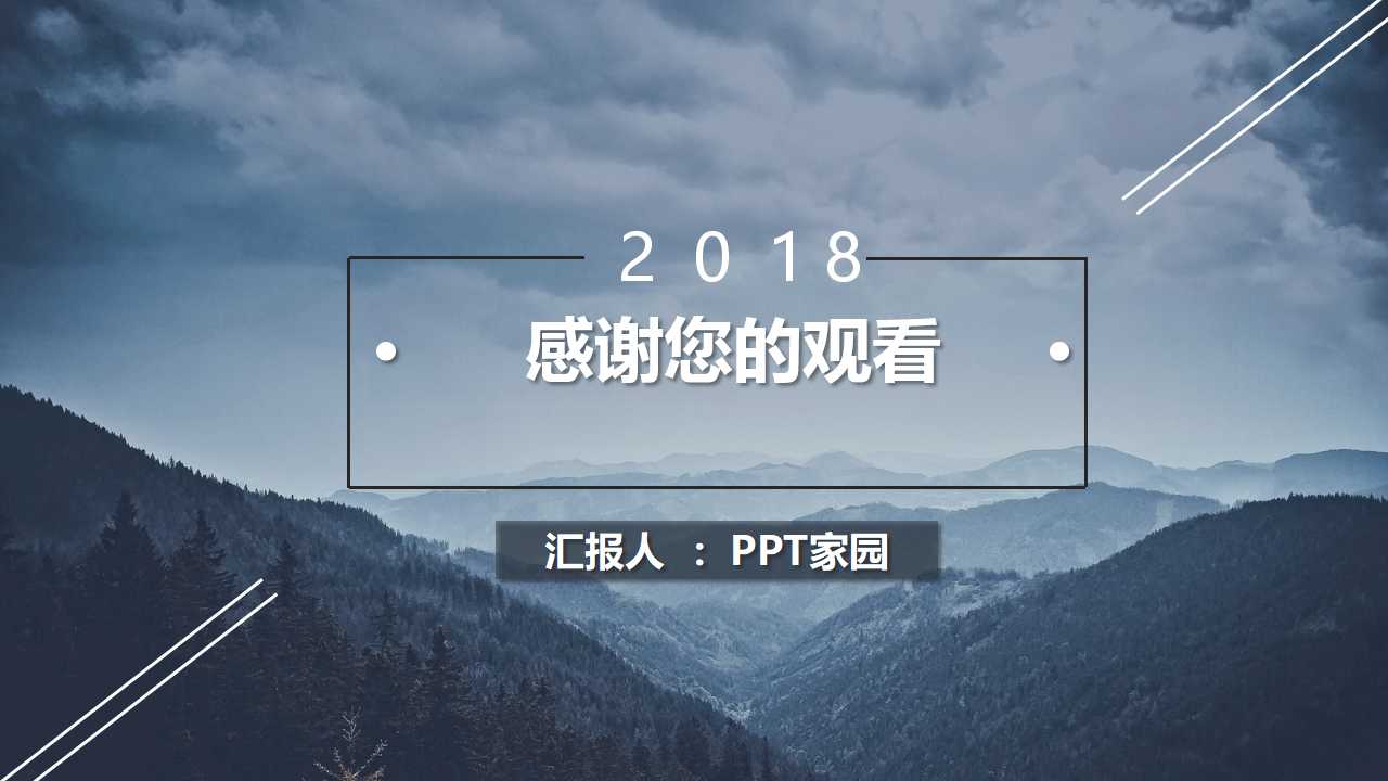 风景专用幻灯片模版下载