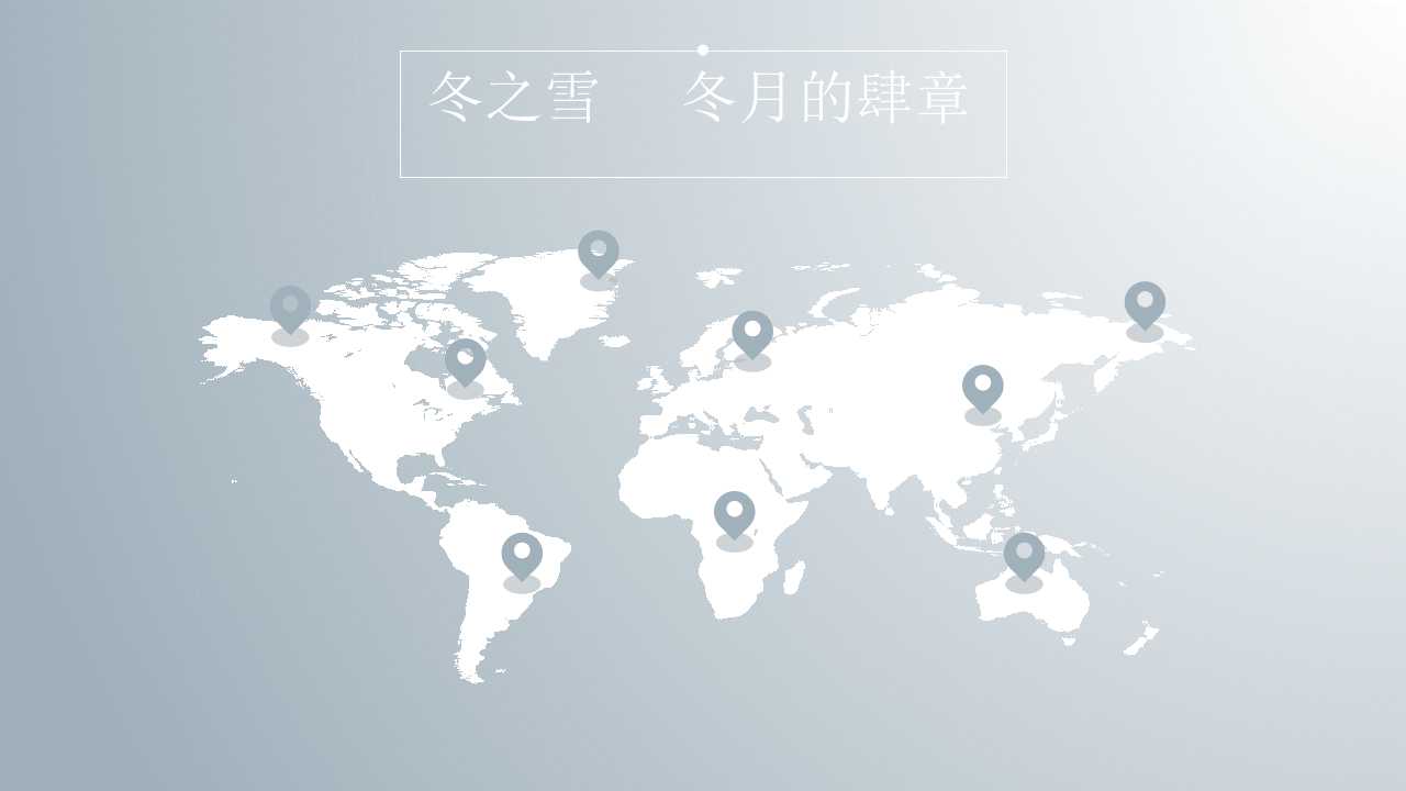 PPT模板下载_银色花边