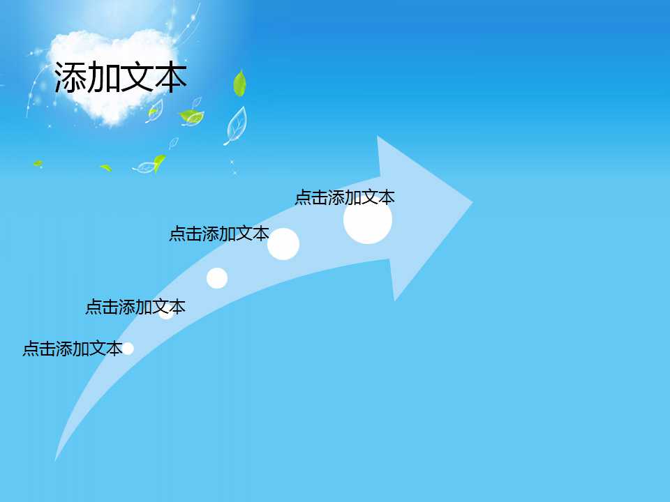 蓝天白PPT背景幻灯片模板