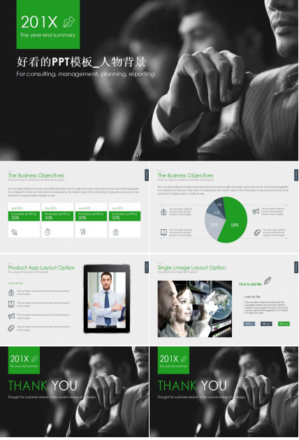 好看的PPT模板_人物背景