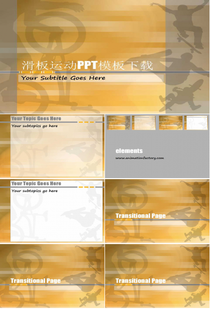 滑板运动PPT模板下载