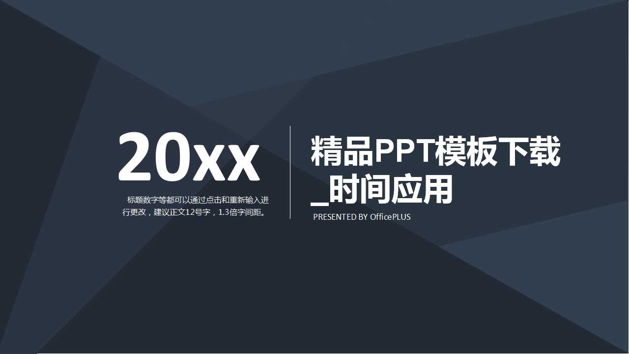 精品PPT模板下载_时间应用