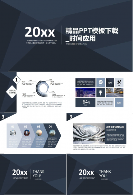 精品PPT模板下载_时间应用