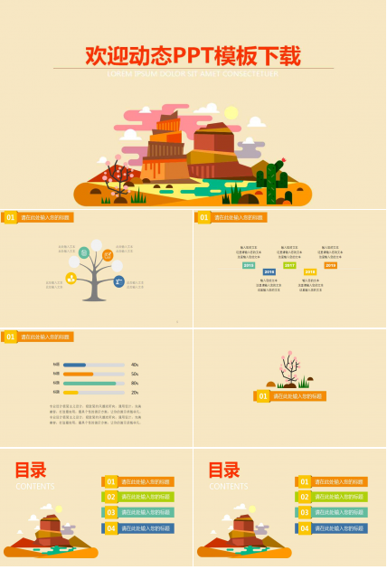 欢迎动态PPT模板下载