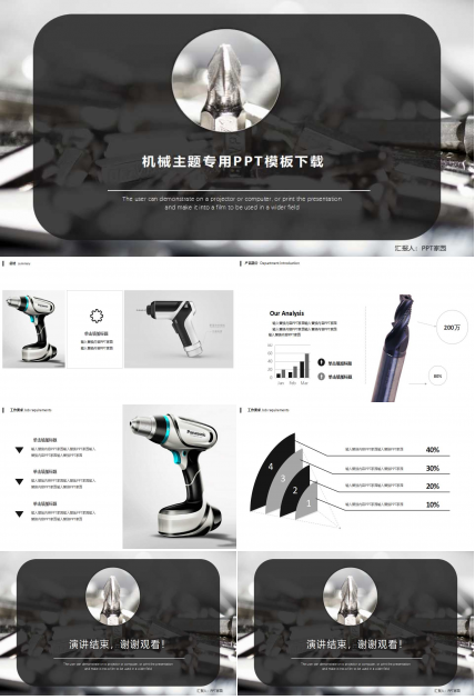 机械主题专用PPT模板下载