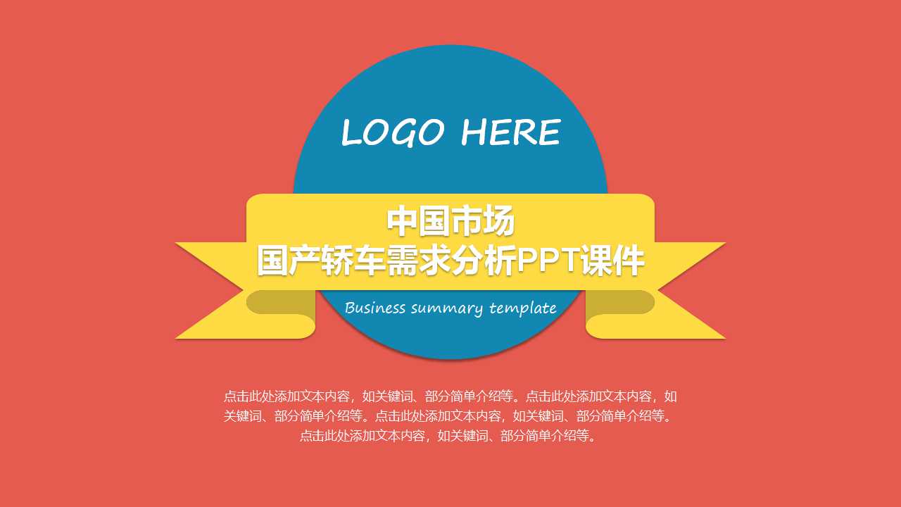 中国市场国产轿车需求分析PPT课件