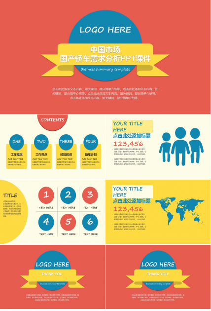 中国市场国产轿车需求分析PPT课件