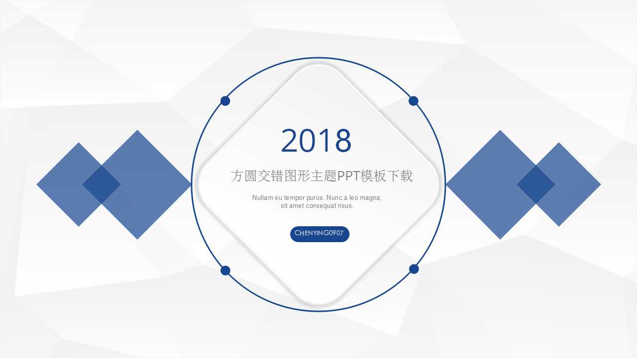 方圆交错图形主题PPT模板下载