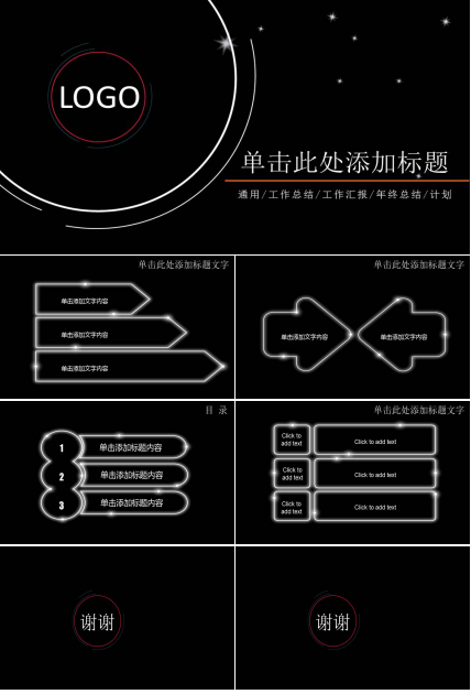 精美卡通PPT模板：黑白松鼠