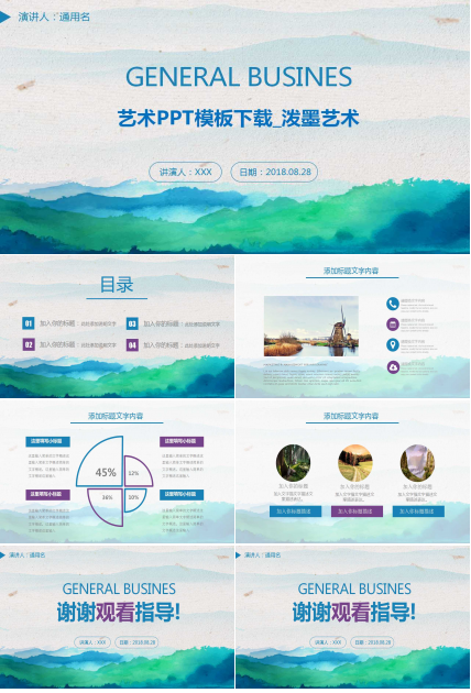 艺术PPT模板下载_泼墨艺术