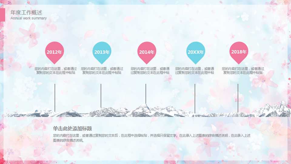 关于鲜花背景图片_PPT模板下载