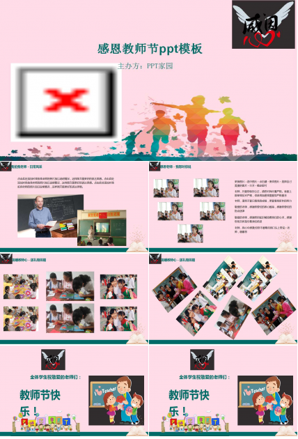 感恩教师节ppt模板