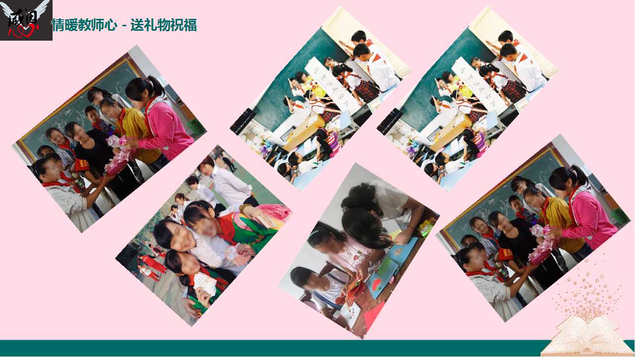 动态9月10日教师节PPT模板下载