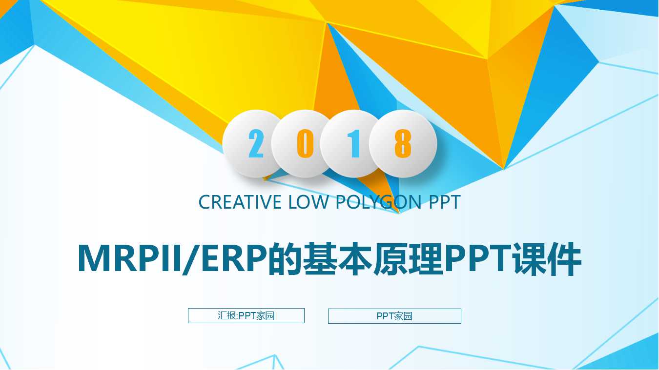 MRPII/ERP的基本原理PPT课件