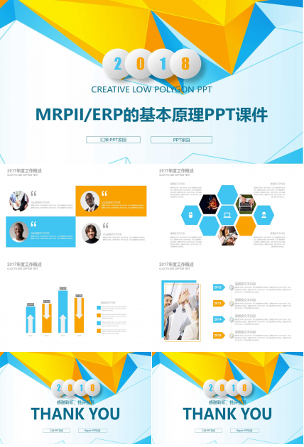 MRPII/ERP的基本原理PPT课件