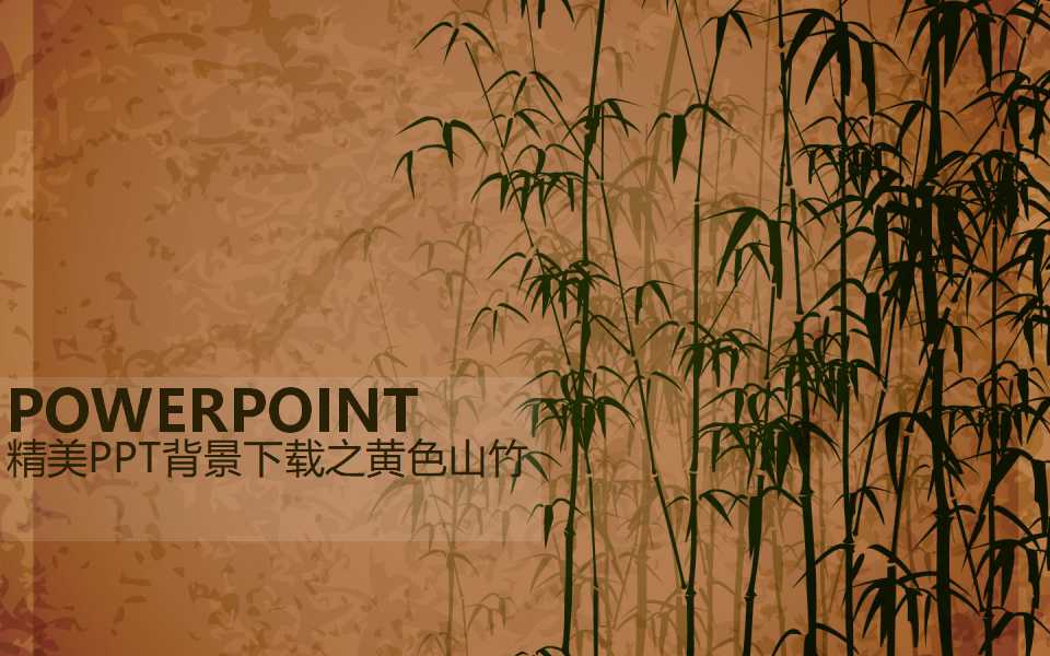 精美PPT背景下载之黄色山竹