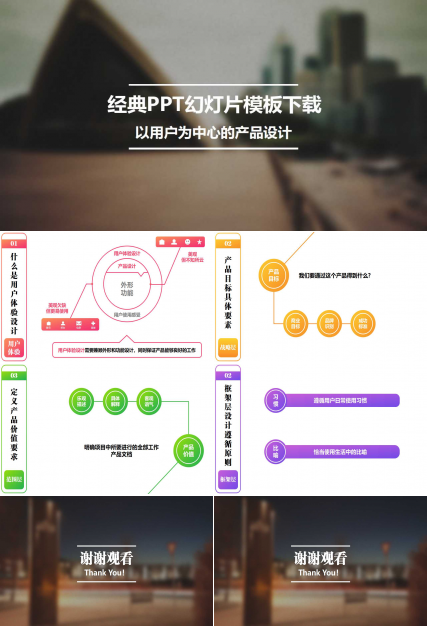 经典PPT幻灯片模板下载