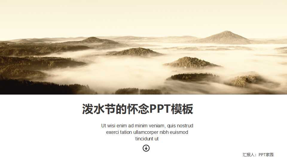 泼水节的怀念PPT模板