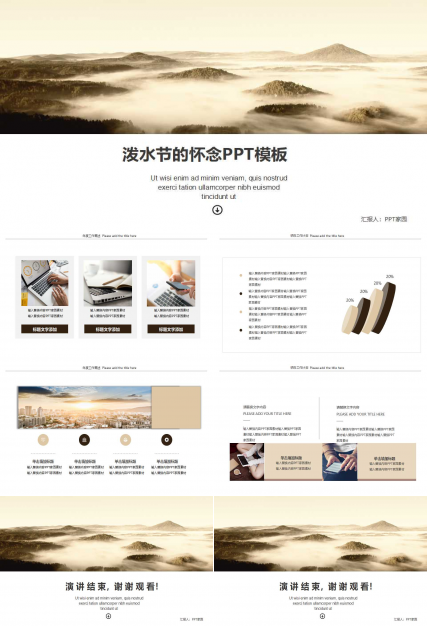 泼水节的怀念PPT模板