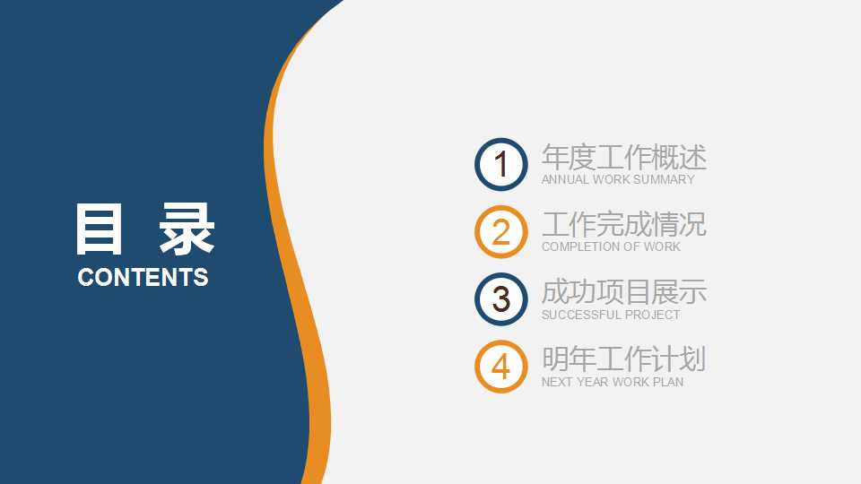 统计图表PPT幻灯片下载