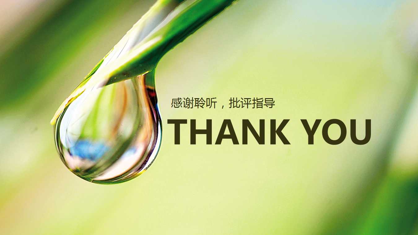 绿叶水珠PPT模板免费下载