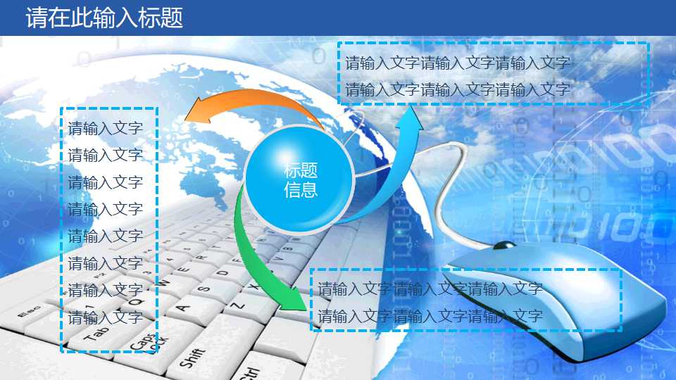键盘鼠标背景PPT模板下载