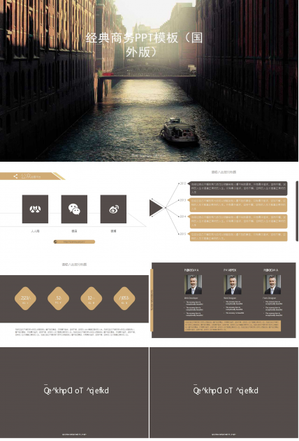 经典商务PPT模板（国外版）