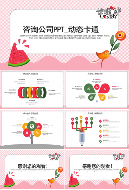 咨询公司PPT_动态卡通