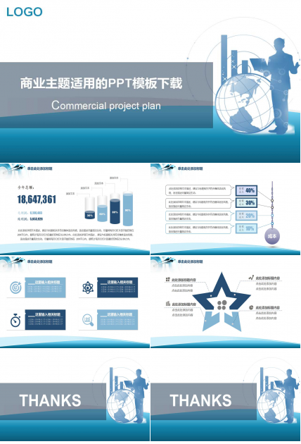 商业主题适用的PPT模板下载