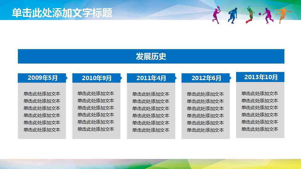 体育运动PPT模板下载