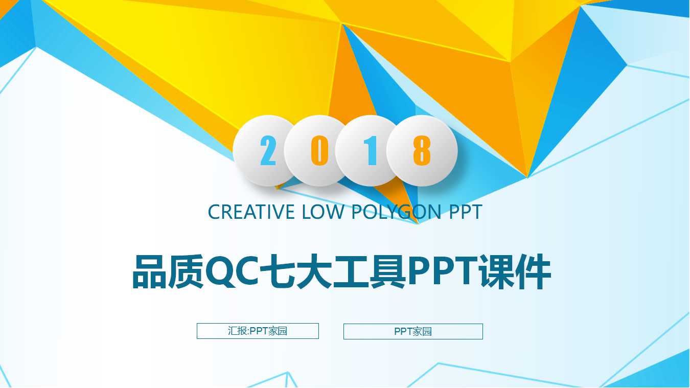 品质QC七大工具PPT课件