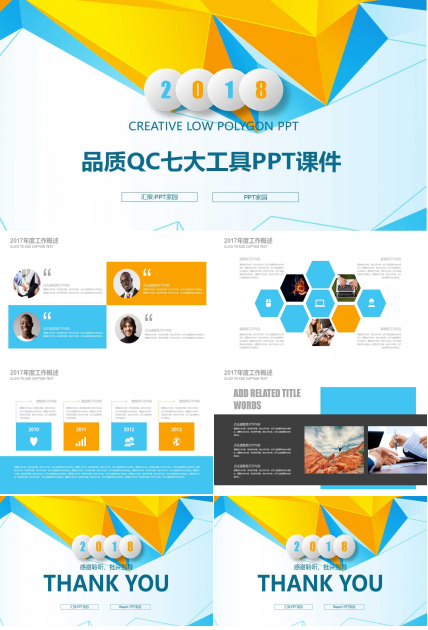 品质QC七大工具PPT课件