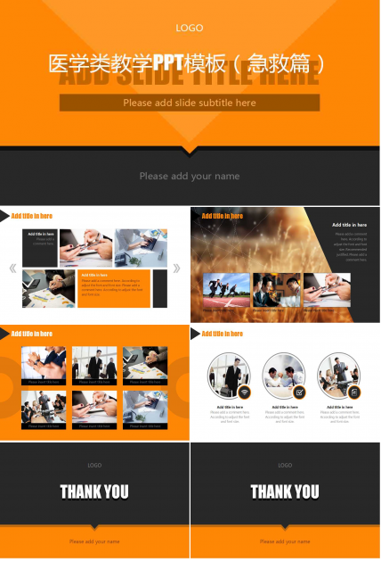 医学类教学PPT模板（急救篇）