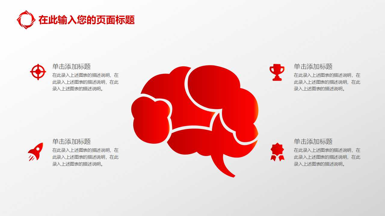 好看的动态PPT模板（红色背景）