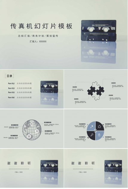 传真机幻灯片模板