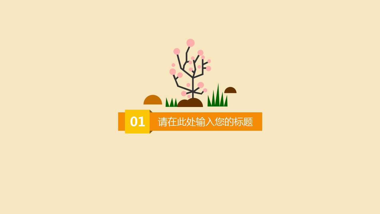 风景幻灯片模板