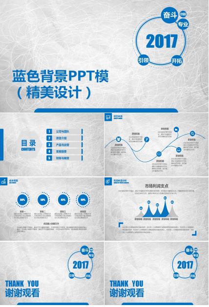 蓝色背景PPT模板（精美设计）