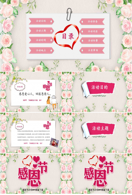 感恩节介绍PPT模板下载